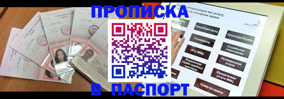 прописка для школы в Ревде